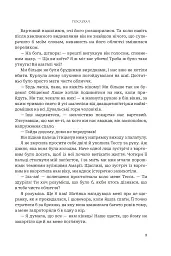 Послухач. Книга 1 - Петра Стеглікова - мініатюра 6