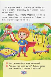 Звідки беруться діти? Відверті розмови про важливе - - мініатюра 4