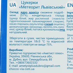 Цукерки Chocco Via Метеорит львівський 200 г - мініатюра 4