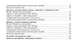 Історія Нового часу від кінця XVIII до початку XX ст. 9 клас. Бліц-контроль знань - Олександр Савельєв - мініатюра 3