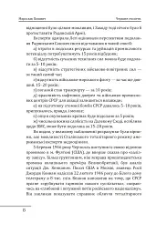 Червоне століття. Том 3. Третя криза західної цивілізації — «холодна війна» - мініатюра 7