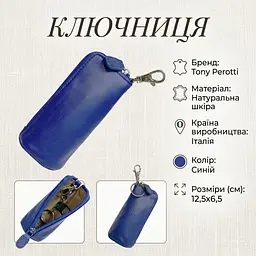 Ключниця Tony Perotti New Rainbow 4025 bluette (90085) Синя - мініатюра 3