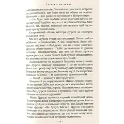 Гаррі Поттер і філософський камінь - Джоан Ролінґ А-ба-ба-га-ла-ма-га (9789667047399) - мініатюра 11