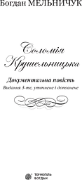 Соломія Крушельницька. Документальна повість - мініатюра 3