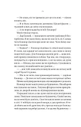 Убивчий холод - мініатюра 18