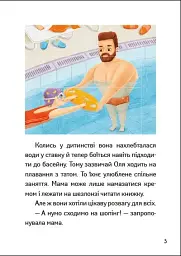Іду у 3 клас. Незвичайні дні. Літнє читання - мініатюра 3