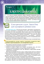 Фізика 11 клас. Профільний рівень - мініатюра 2