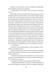 Старший боярин. План до двору - Тодось Осьмачка - мініатюра 10