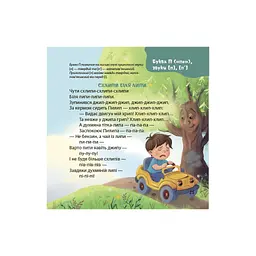 Книга Віршенята-чистомовки - Юлія Пеліхова 4mamas (9786170044280) - мініатюра 11