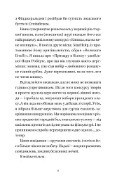Нині. Увечері. Завтра - Рейчел Лінн Соломон - мініатюра 4