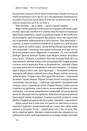 Міф про мотивацію. Як налаштуватися на перемогу - мініатюра 5