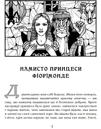 Намисто принцеси Фіорімонде - Мері де Морґан - мініатюра 2