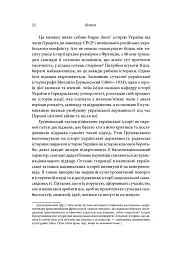 Брама Європи. Історія України від скіфських воєн до незалежності - Сергій Плохій - мініатюра 13