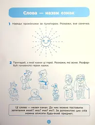 Основи грамоти. Робочий зошит. 5-6 років - мініатюра 7