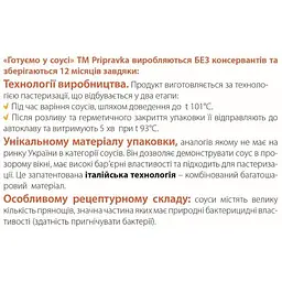 Набір соусів Приправка: Кисло-солодкий з імбиром та апельсином 140 г + Тайський теріякі з грибами шиїтаке 140 г - мініатюра 7