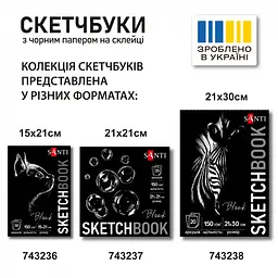 Скетчбук для графіки Santi з чорним папером 21х21 см 25 аркушів склейка (743237) - мініатюра 4