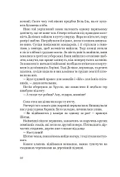 Несамовитий - Сорж Шаландон - мініатюра 9