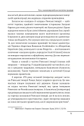 Королі Русі-України та наша держава - Петро Кралюк - мініатюра 10