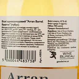 Віскі Arran Barrel Reserve Single Malt Scotch Whisky, 43%, 0,7 л (49014) - мініатюра 5