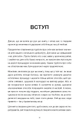 Масаж обличчя для кожного. Практичний посібник - Ксенія Селіванова - мініатюра 5