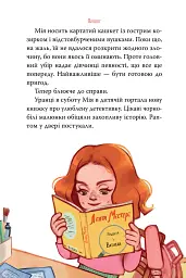 Мія і таємниця зниклих дерунів - Валерія Вільчинська - мініатюра 2