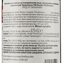 Вино Etnella Tracotanza 2020 IGT, червоне, сухе, 13%, 0,75 л (890109) - мініатюра 3