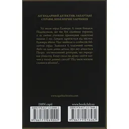 Книга Смерть лорда Еджвера - Агата Крісті КСД (9786171513747) - мініатюра 2