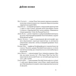 Книга Чипова війна. Боротьба за найважливішу технологію у світі - Кріс Міллер Наш Формат (9786178434984) - мініатюра 2