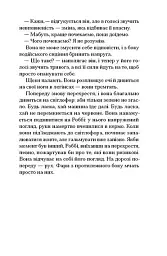 Відлуння нас - Емма Стіл - мініатюра 6