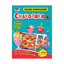 Развивающая тетрадь Вкусняшки пазлы-разрезалки (BL-204-N-141)