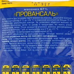 Майонез Olkom Провансаль 67%, 200 г (63646) - мініатюра 3