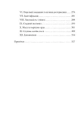 Невдоволення культурою. Про психоаналіз. Психоаналітичні етюди. Психологія мас та аналіз людського «Я» - Зиґмунд Фройд - мініатюра 10
