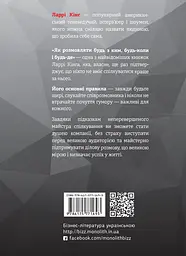 Як розмовляти будь з ким, будь-коли і будь-де. Секрети успішного спілкування - мініатюра 2