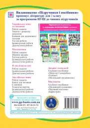 Я досліджую світ. Робочий зошит. 2 клас. Частина 1 (до підручника Т. Гільберг) - Лариса Мечник - мініатюра 2