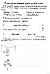 Українська мова. 2 клас. Робочий зошит. Частина 2. - Лариса Шевчук - мініатюра 2