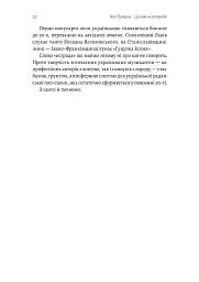 Це вам не естрада. Крутими стежками української попмузики XX століття - мініатюра 7