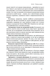 Перші 90 днів. Перевірені стратегії, як підкорити нову посаду Майкл Воткінс - мініатюра 13