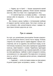 Таємниця химерної пасіки, або Шалені шершні - мініатюра 16