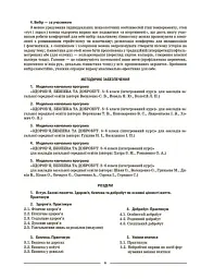 Матеріали до уроків. Здоров'я, безпека, добробут. 5 клас - Олена Жадан - мініатюра 5