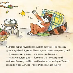 Піксі чекає на Різдво - мініатюра 3