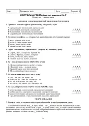 Українська мова та література. Контрольні роботи для перевірки знань. 6 клас - Віра Когут - мініатюра 6