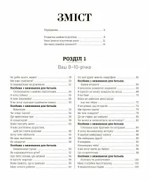 Про що думає майже підліток? Практична дитяча психологія для сучасних батьків - мініатюра 2