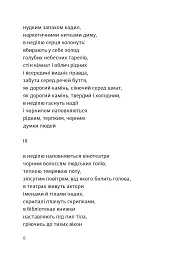 Вибрані поезії. Traje de luces - Юрій Тарнавський - мініатюра 4