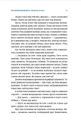 Світ для фрау Еверс - Ольга Мерц - мініатюра 14