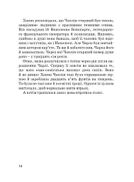 Чарлі Чаплін - Марія Сердюк - мініатюра 16