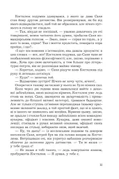 Жага та перлина : сучасний роман - мініатюра 9