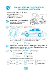 Музичне мистецтво. 2 клас. Робочий зошит - Володимир Островський - мініатюра 6
