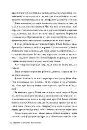 Жінки - Крістін Генна - мініатюра 6