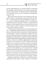 Жорстоке небо - Макс Кідрук - мініатюра 11