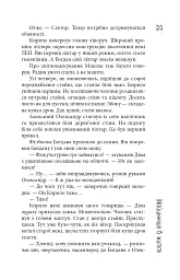 Сектор - Юрій Гадзінський - мініатюра 25